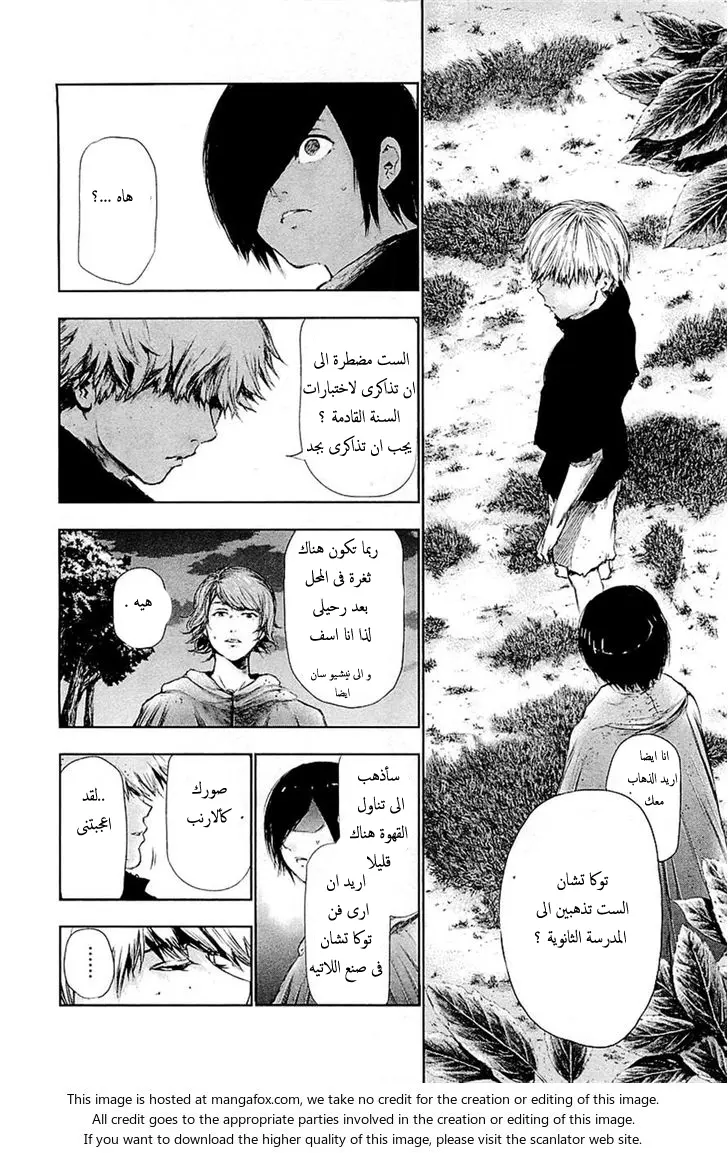 Read Tokyo Ghoul AR Manga Online