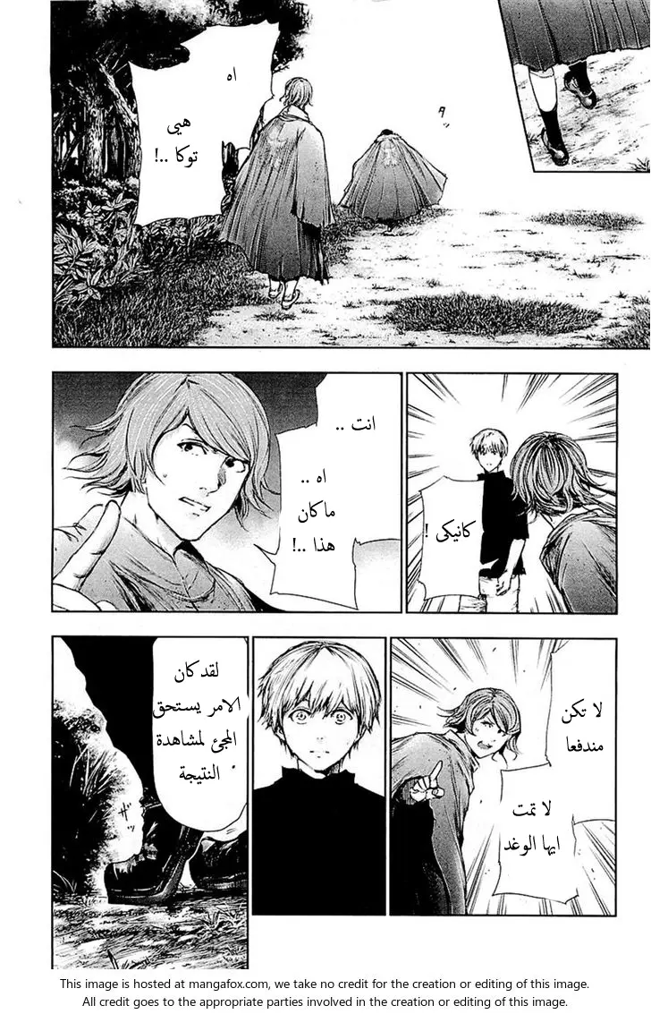 Read Tokyo Ghoul AR Manga Online