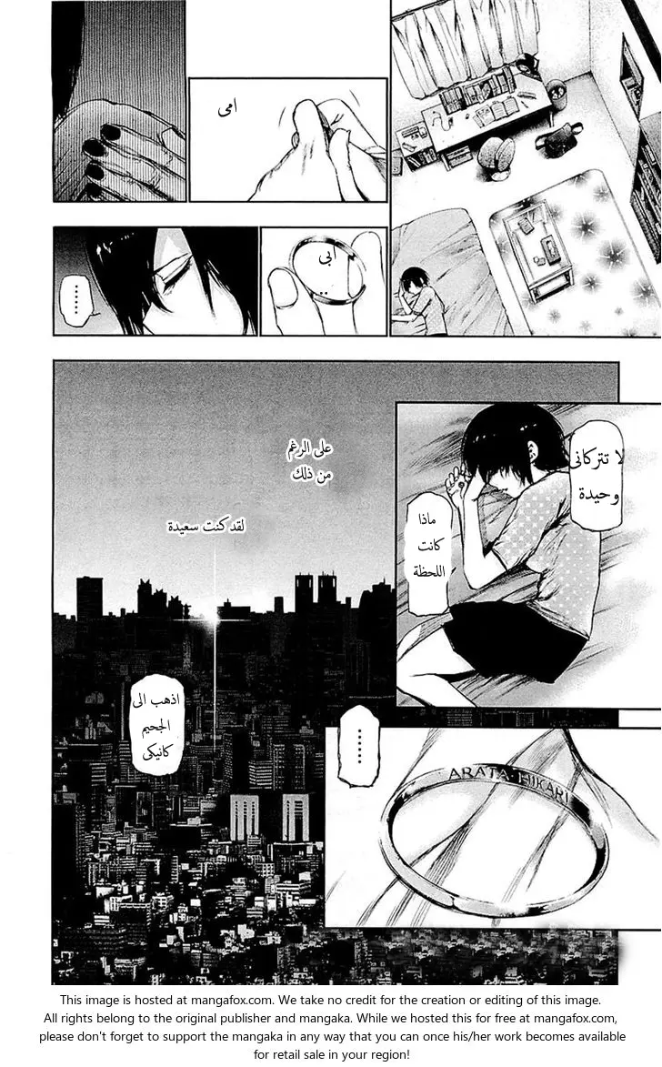 Read Tokyo Ghoul AR Manga Online