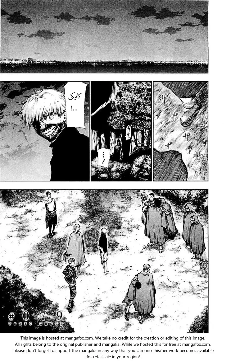 Read Tokyo Ghoul AR Manga Online