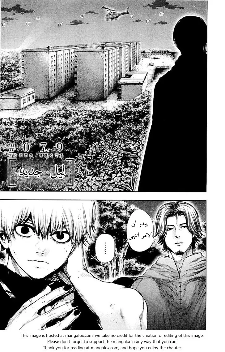 Read Tokyo Ghoul AR Manga Online