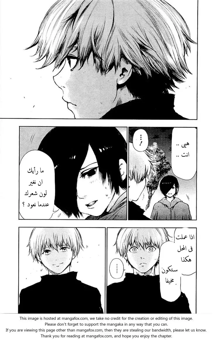 Read Tokyo Ghoul AR Manga Online