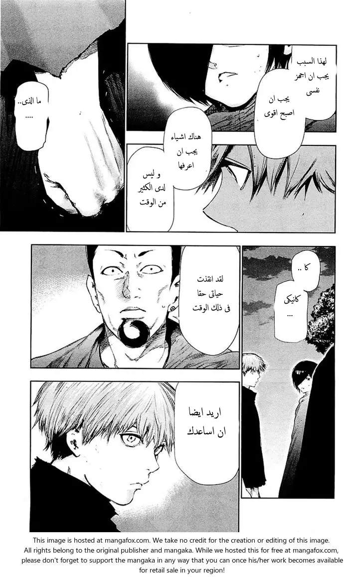 Read Tokyo Ghoul AR Manga Online