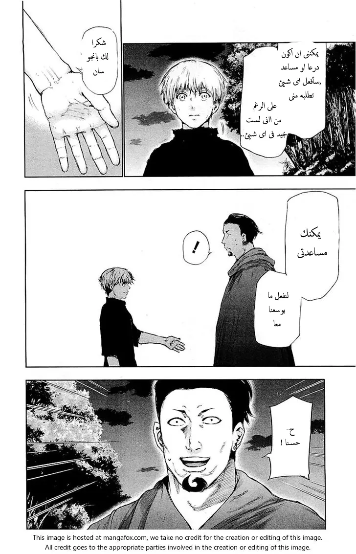 Read Tokyo Ghoul AR Manga Online
