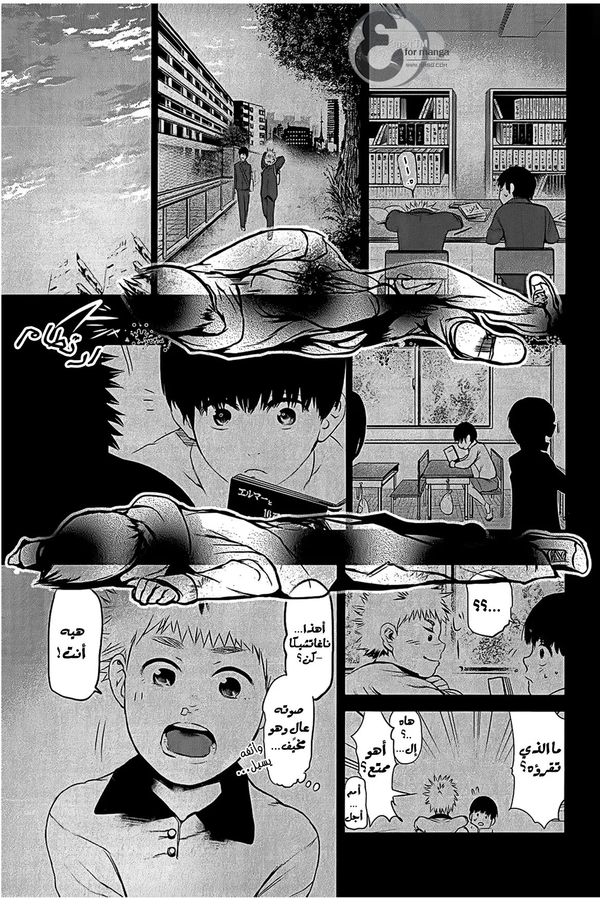 Read Tokyo Ghoul AR Manga Online