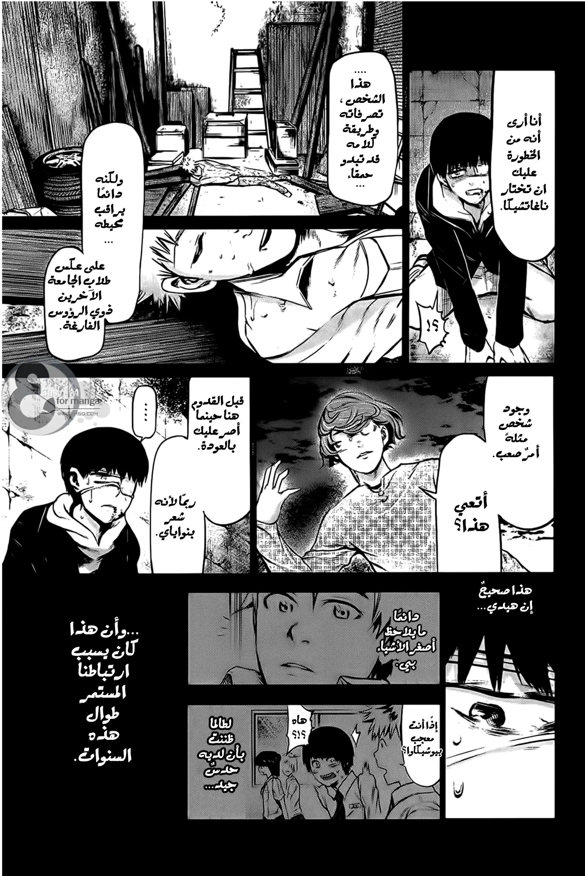 Read Tokyo Ghoul AR Manga Online