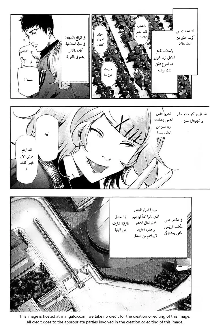 Read Tokyo Ghoul AR Manga Online