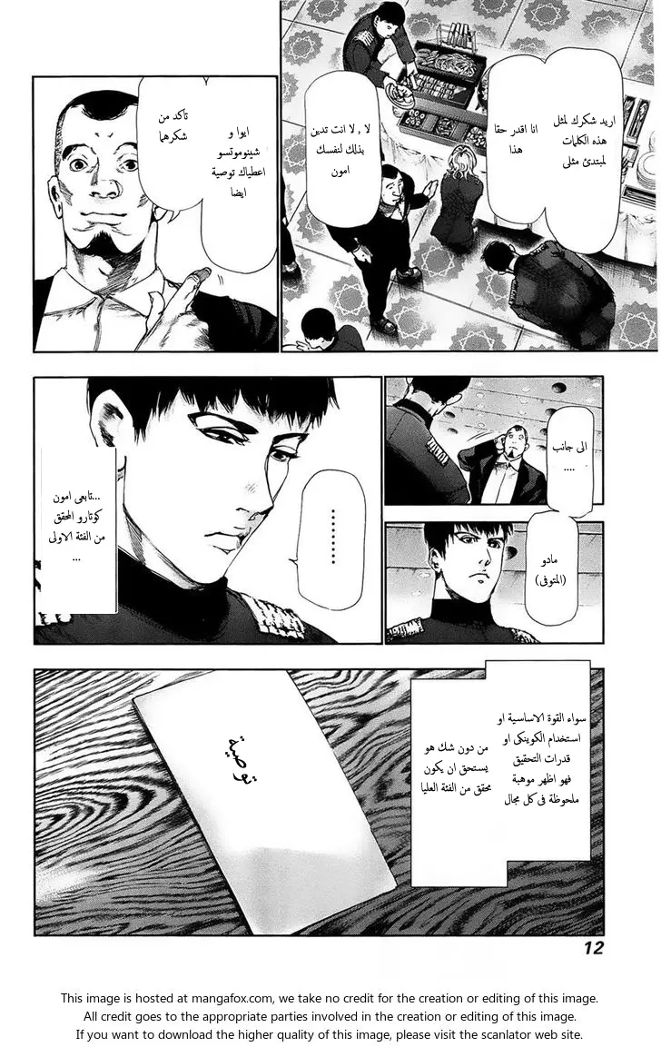 Read Tokyo Ghoul AR Manga Online