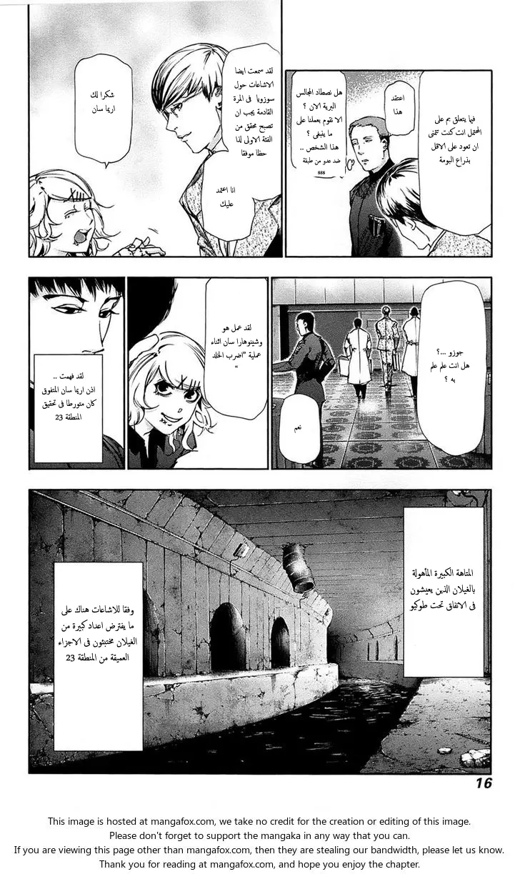 Read Tokyo Ghoul AR Manga Online