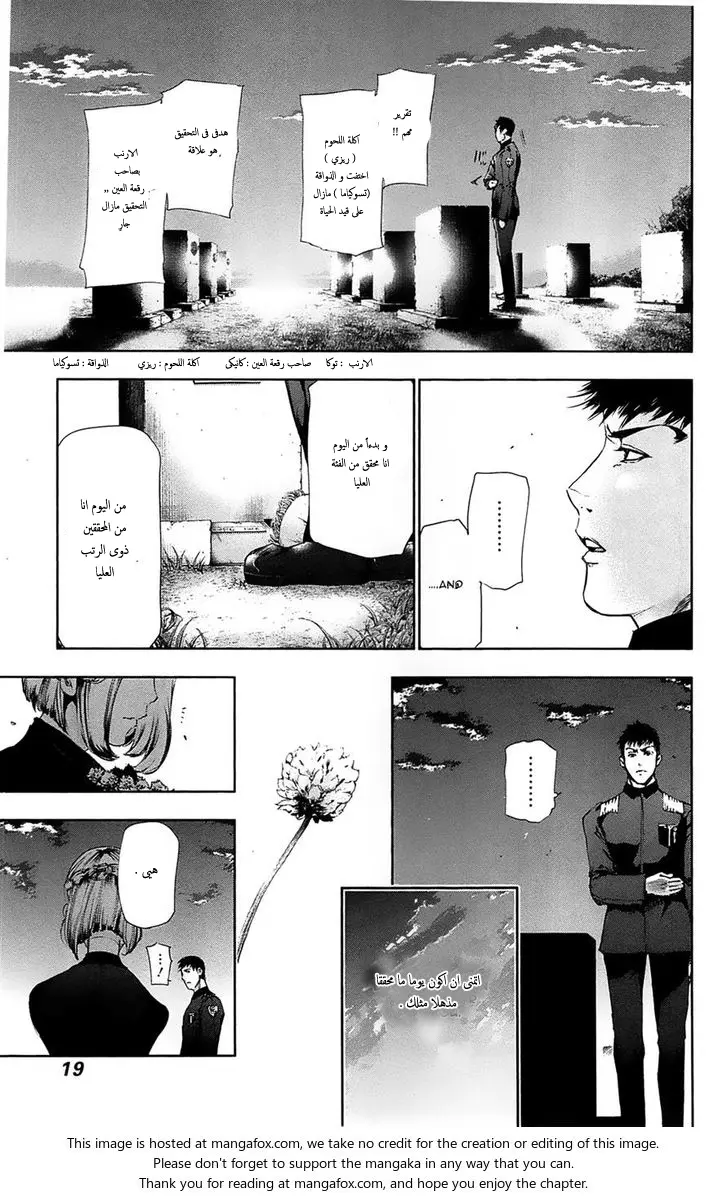 Read Tokyo Ghoul AR Manga Online