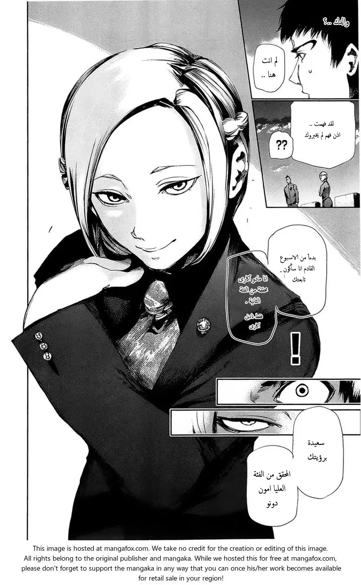 Read Tokyo Ghoul AR Manga Online