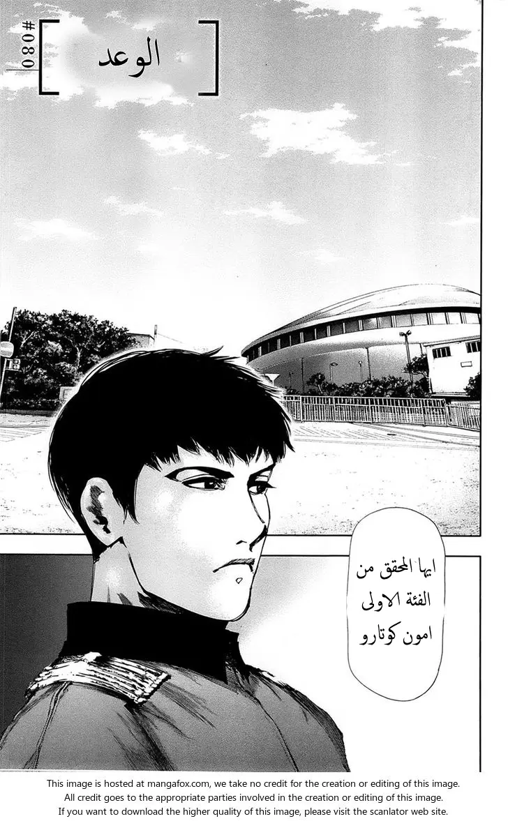 Read Tokyo Ghoul AR Manga Online