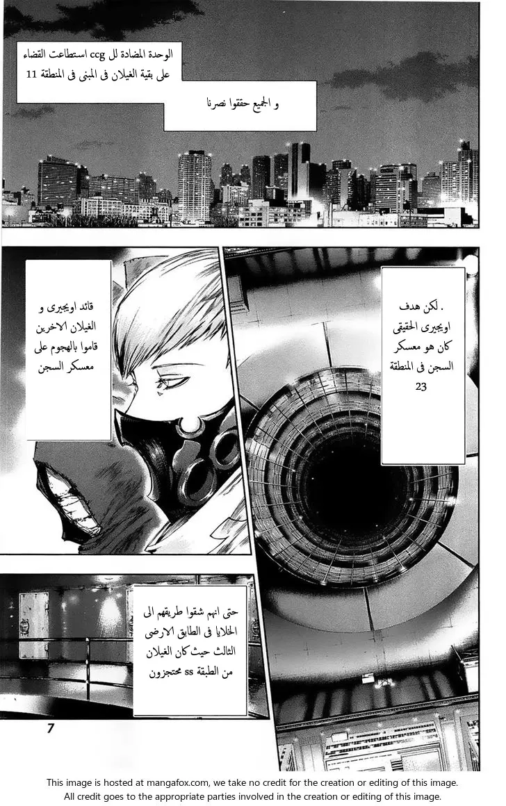 Read Tokyo Ghoul AR Manga Online
