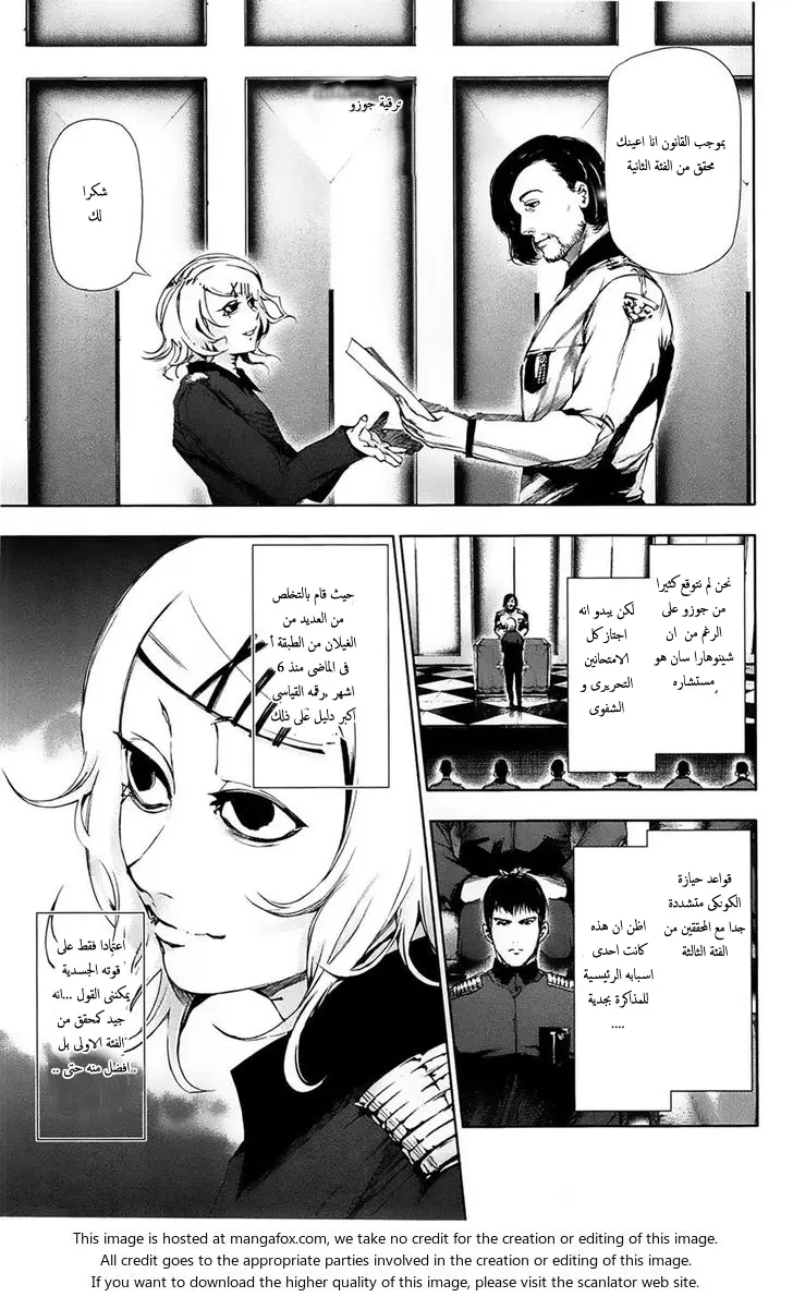 Read Tokyo Ghoul AR Manga Online