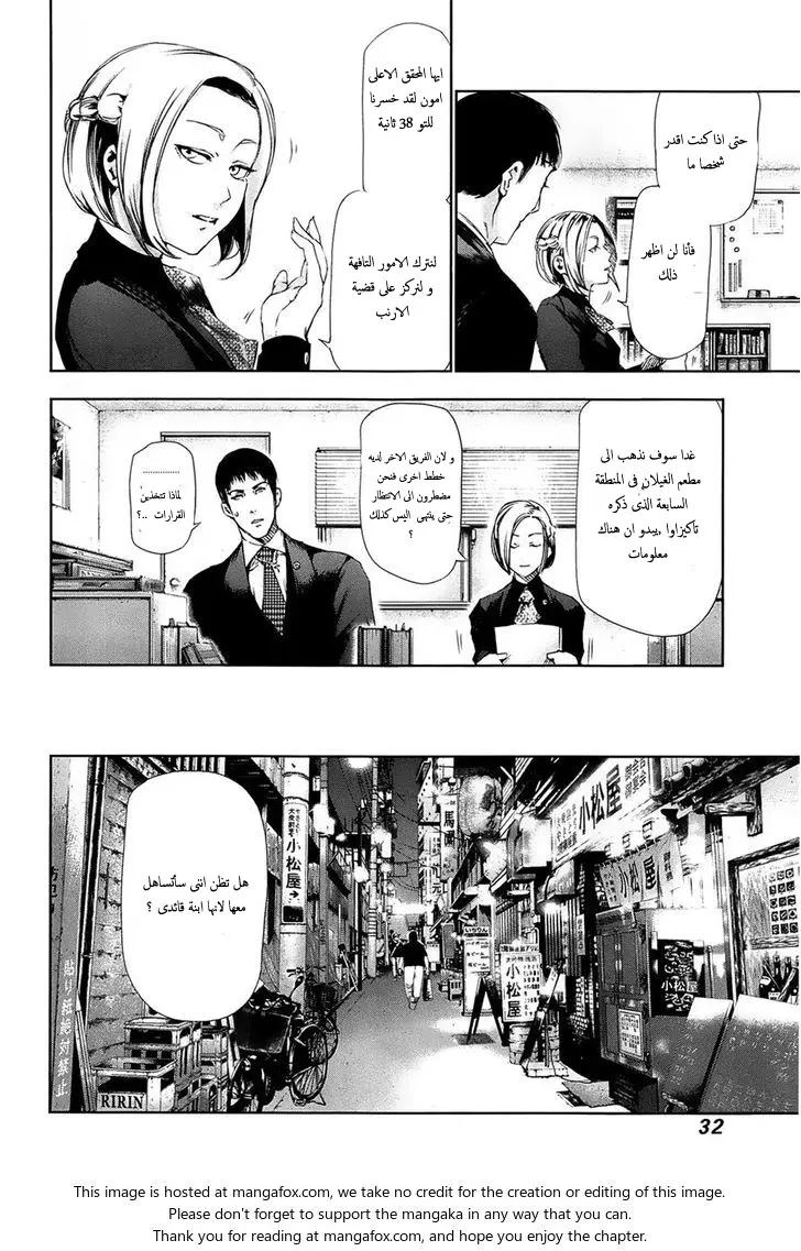 Read Tokyo Ghoul AR Manga Online
