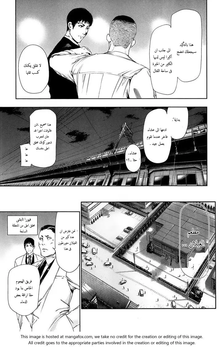 Read Tokyo Ghoul AR Manga Online