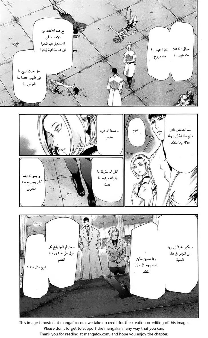Read Tokyo Ghoul AR Manga Online