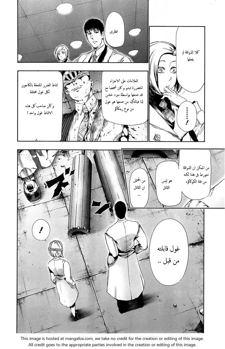 Read Tokyo Ghoul AR Manga Online