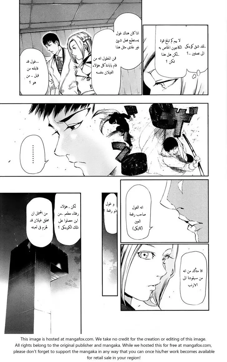 Read Tokyo Ghoul AR Manga Online
