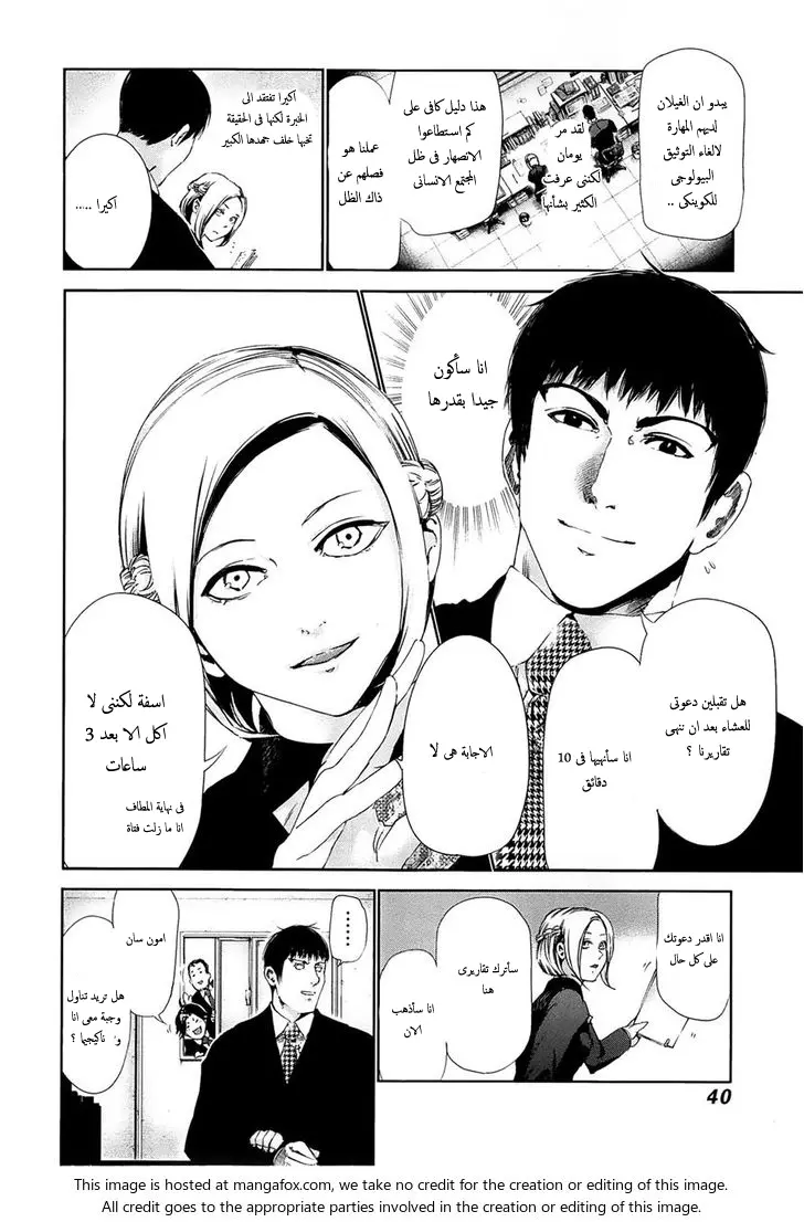 Read Tokyo Ghoul AR Manga Online