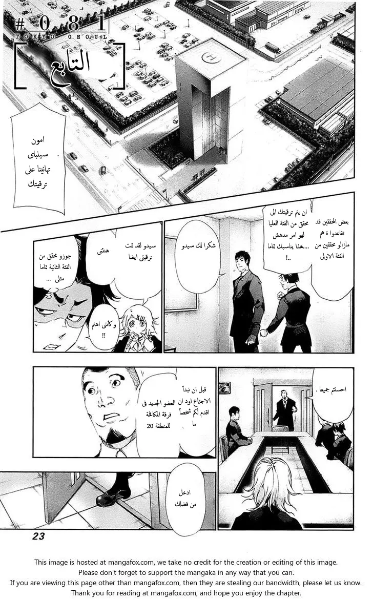 Read Tokyo Ghoul AR Manga Online