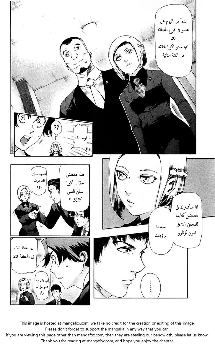 Read Tokyo Ghoul AR Manga Online