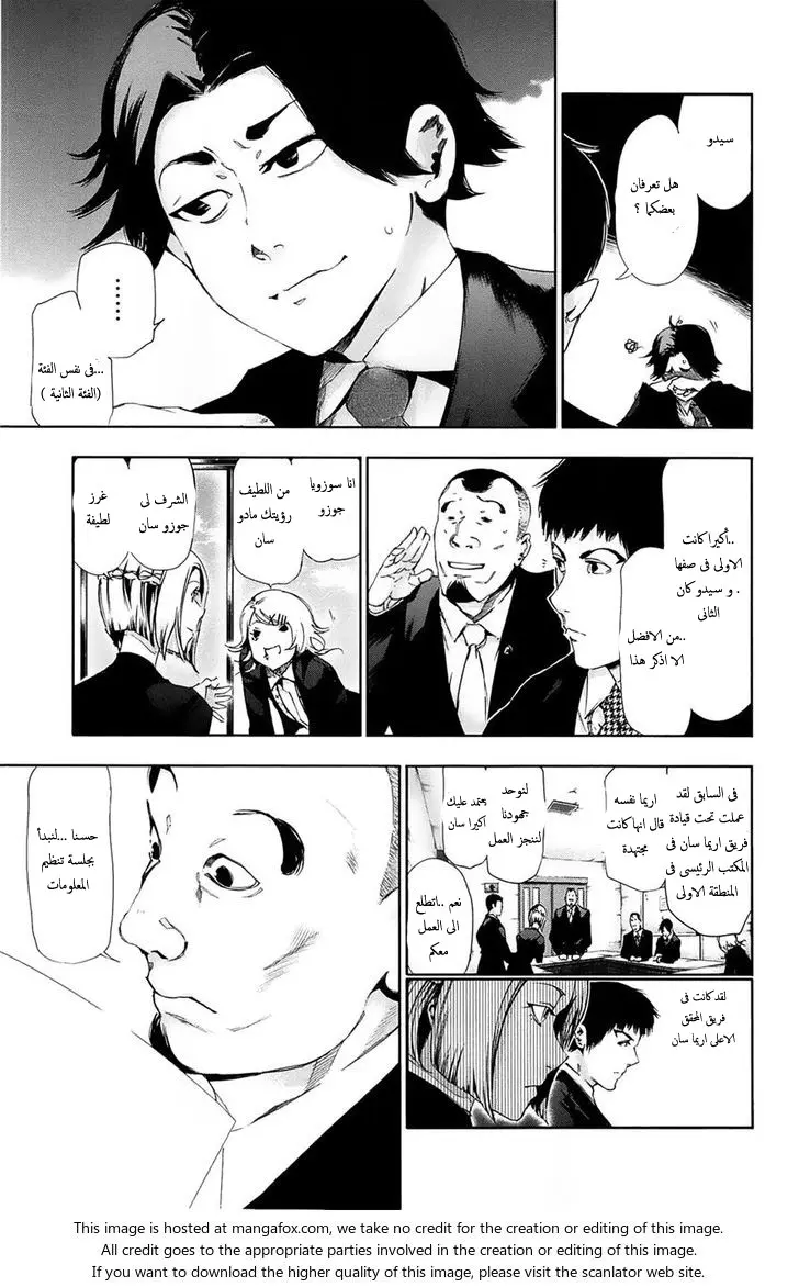 Read Tokyo Ghoul AR Manga Online