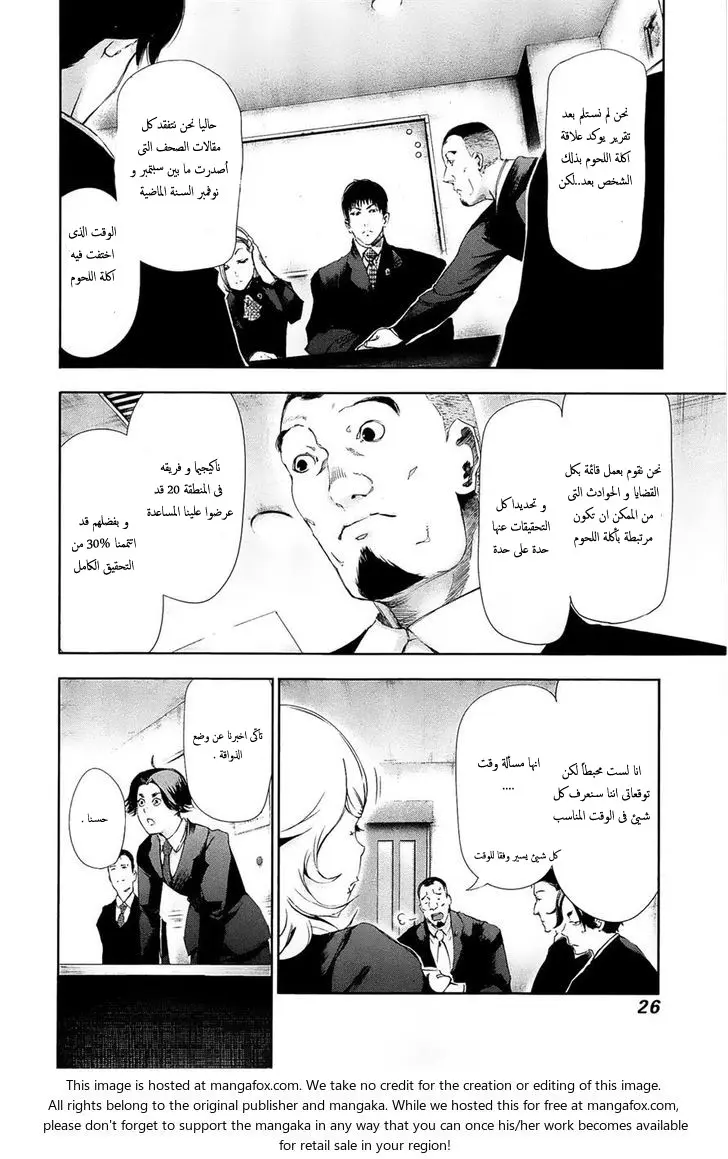 Read Tokyo Ghoul AR Manga Online