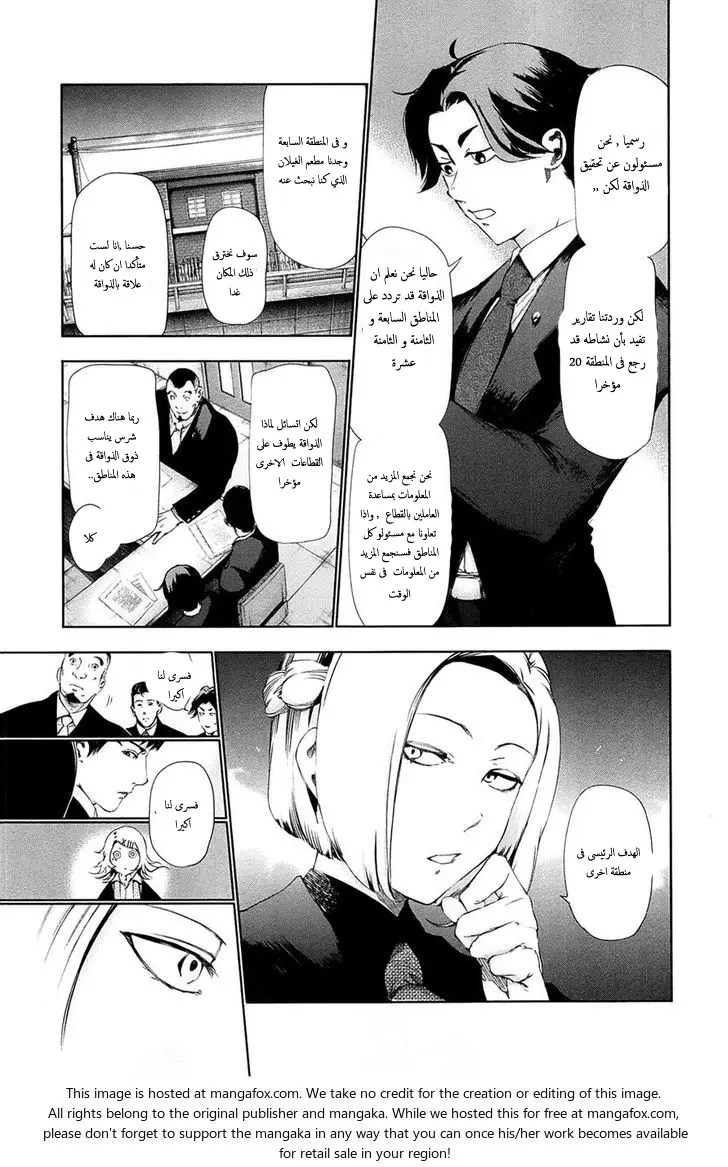 Read Tokyo Ghoul AR Manga Online