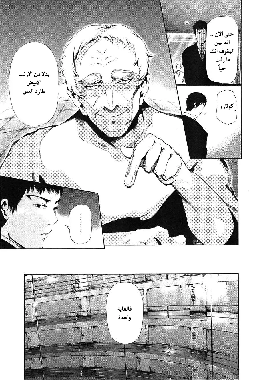 Read Tokyo Ghoul AR Manga Online