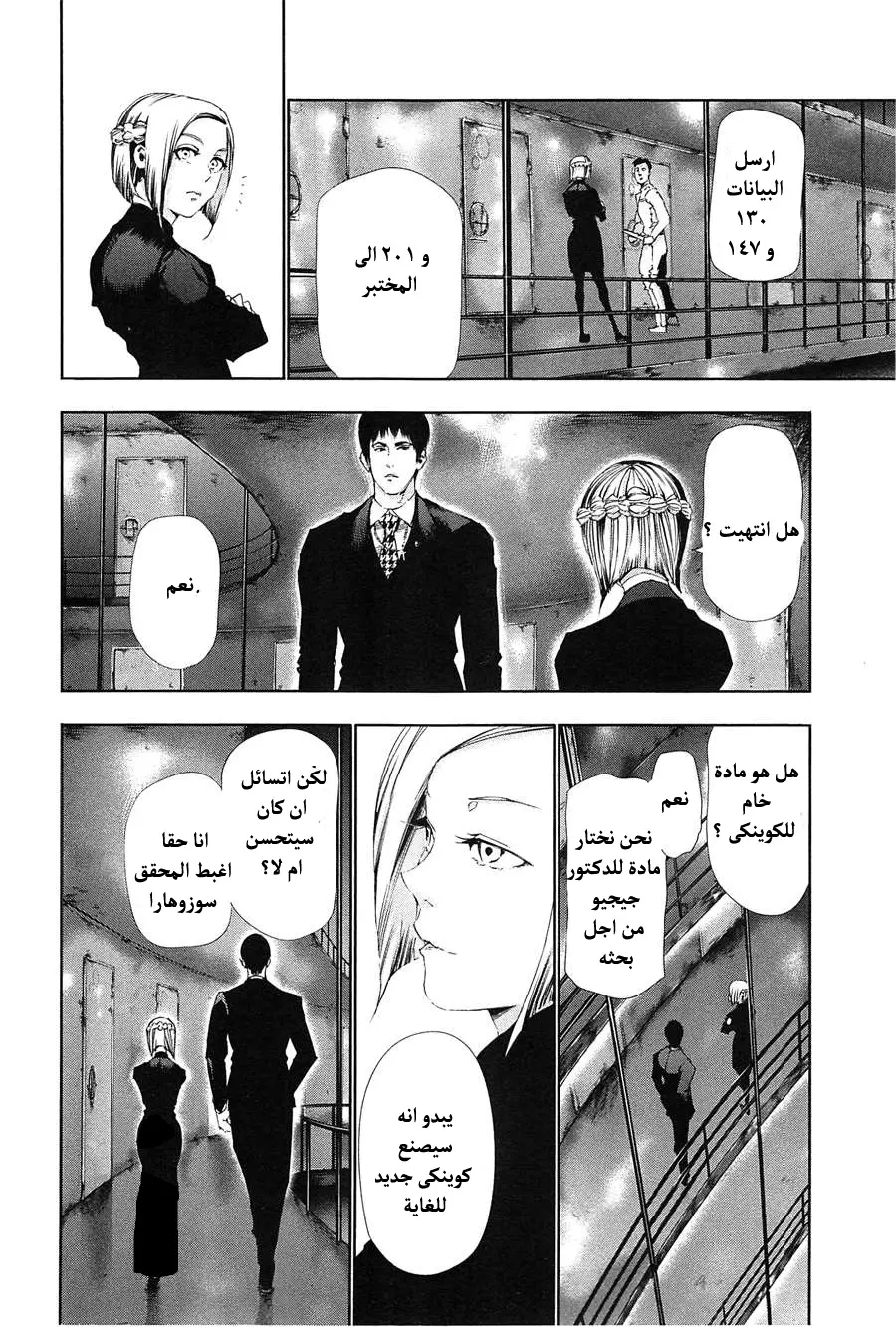 Read Tokyo Ghoul AR Manga Online