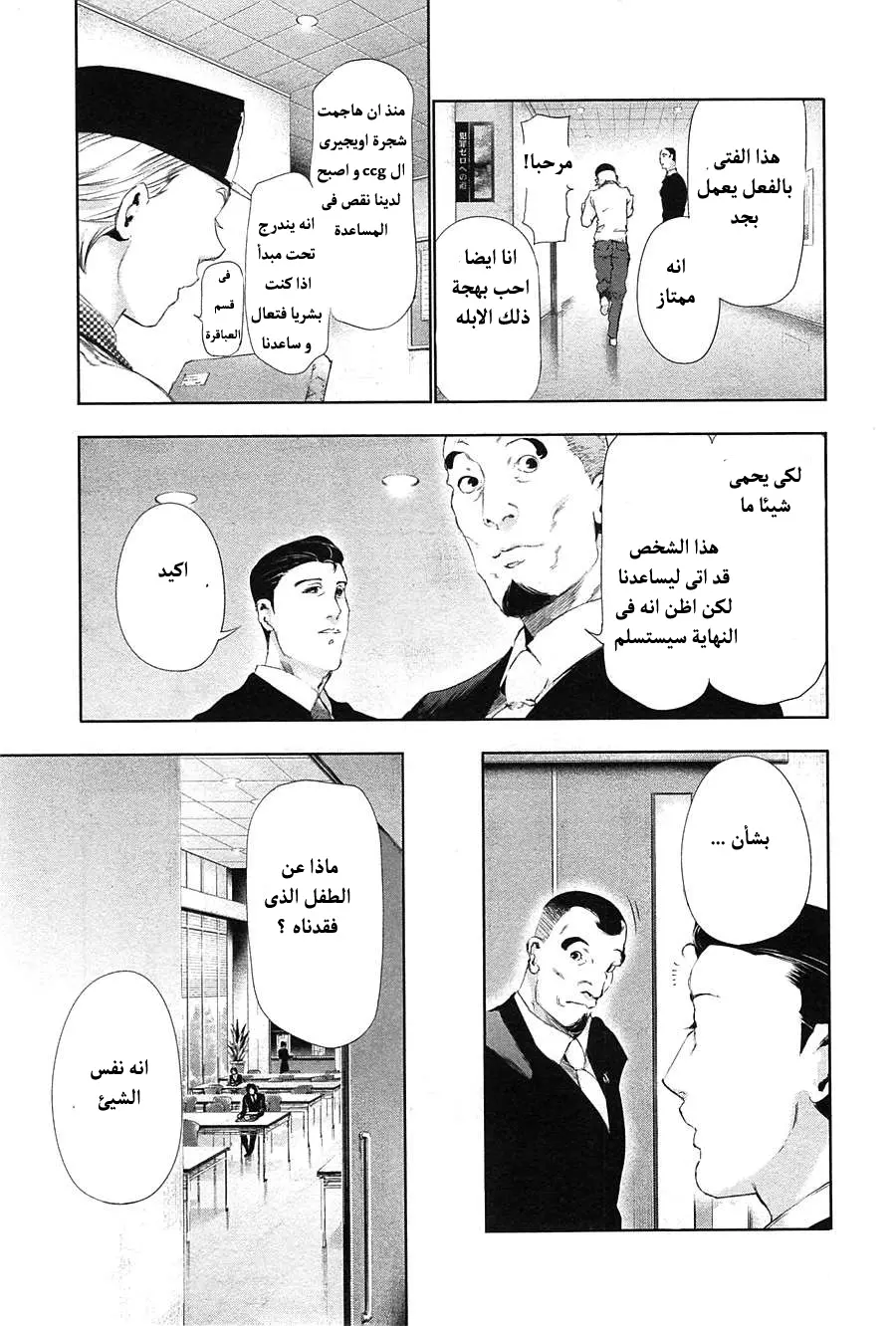 Read Tokyo Ghoul AR Manga Online