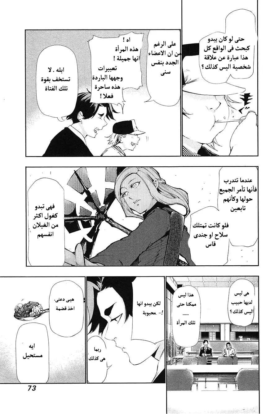 Read Tokyo Ghoul AR Manga Online