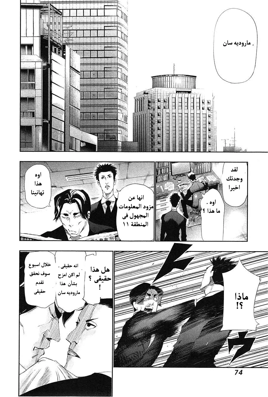 Read Tokyo Ghoul AR Manga Online