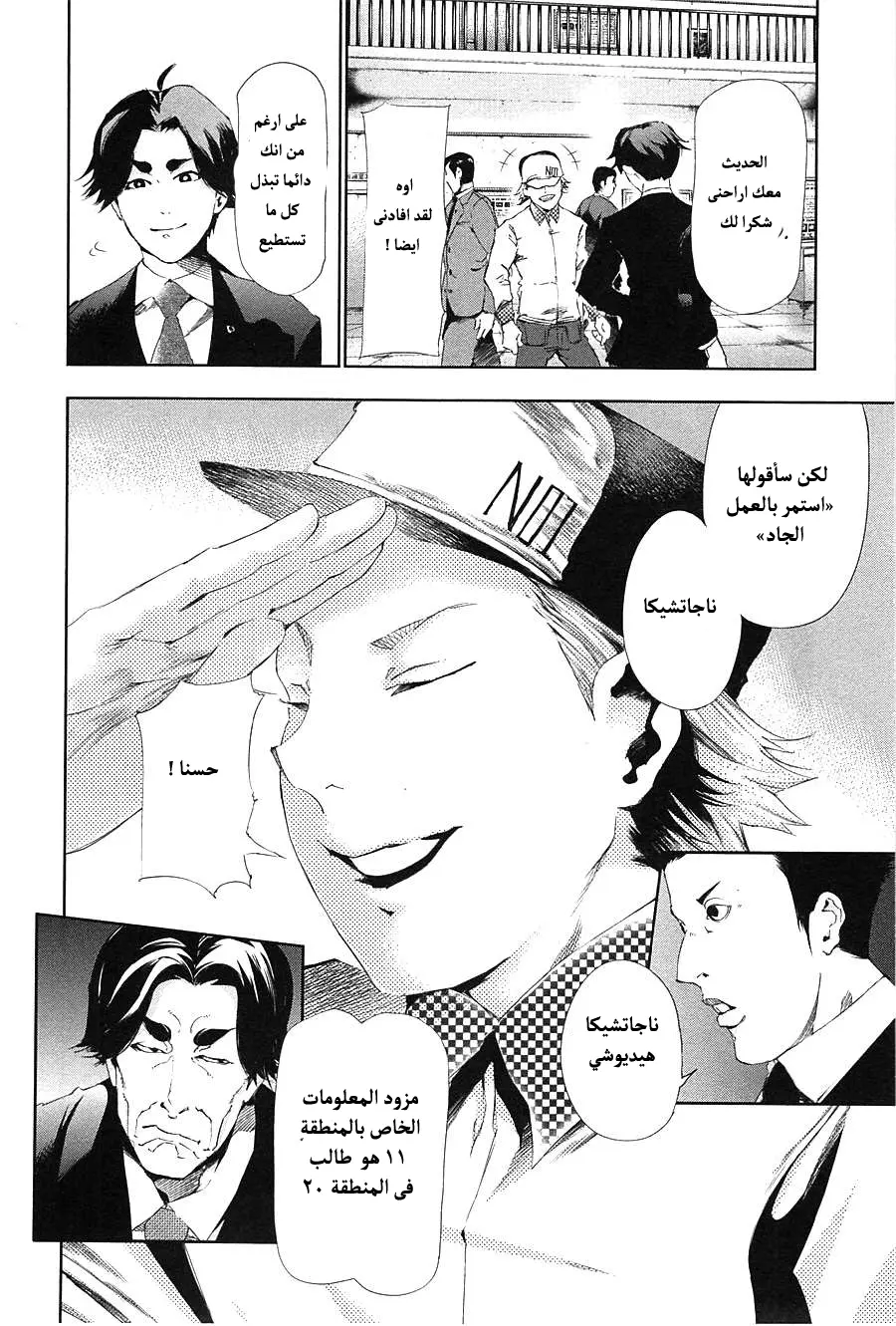 Read Tokyo Ghoul AR Manga Online
