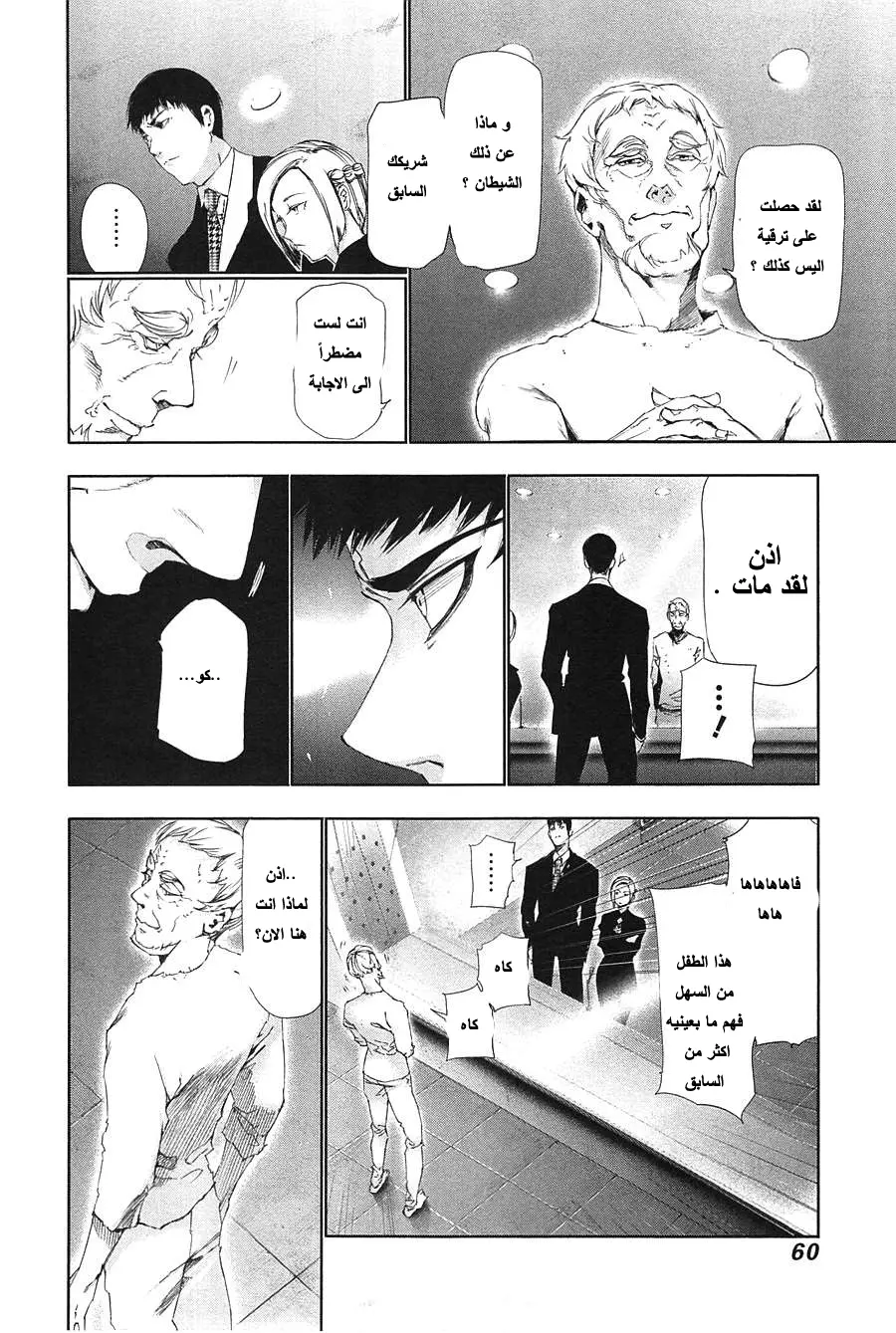 Read Tokyo Ghoul AR Manga Online