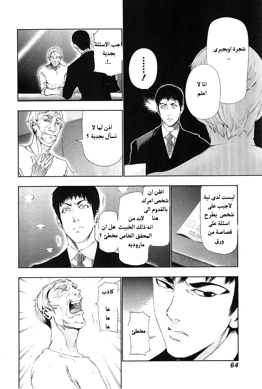 Read Tokyo Ghoul AR Manga Online