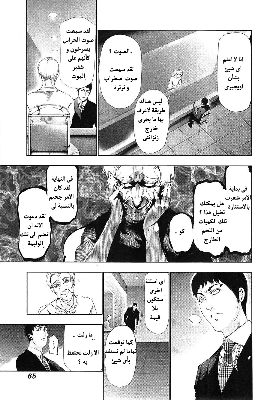 Read Tokyo Ghoul AR Manga Online