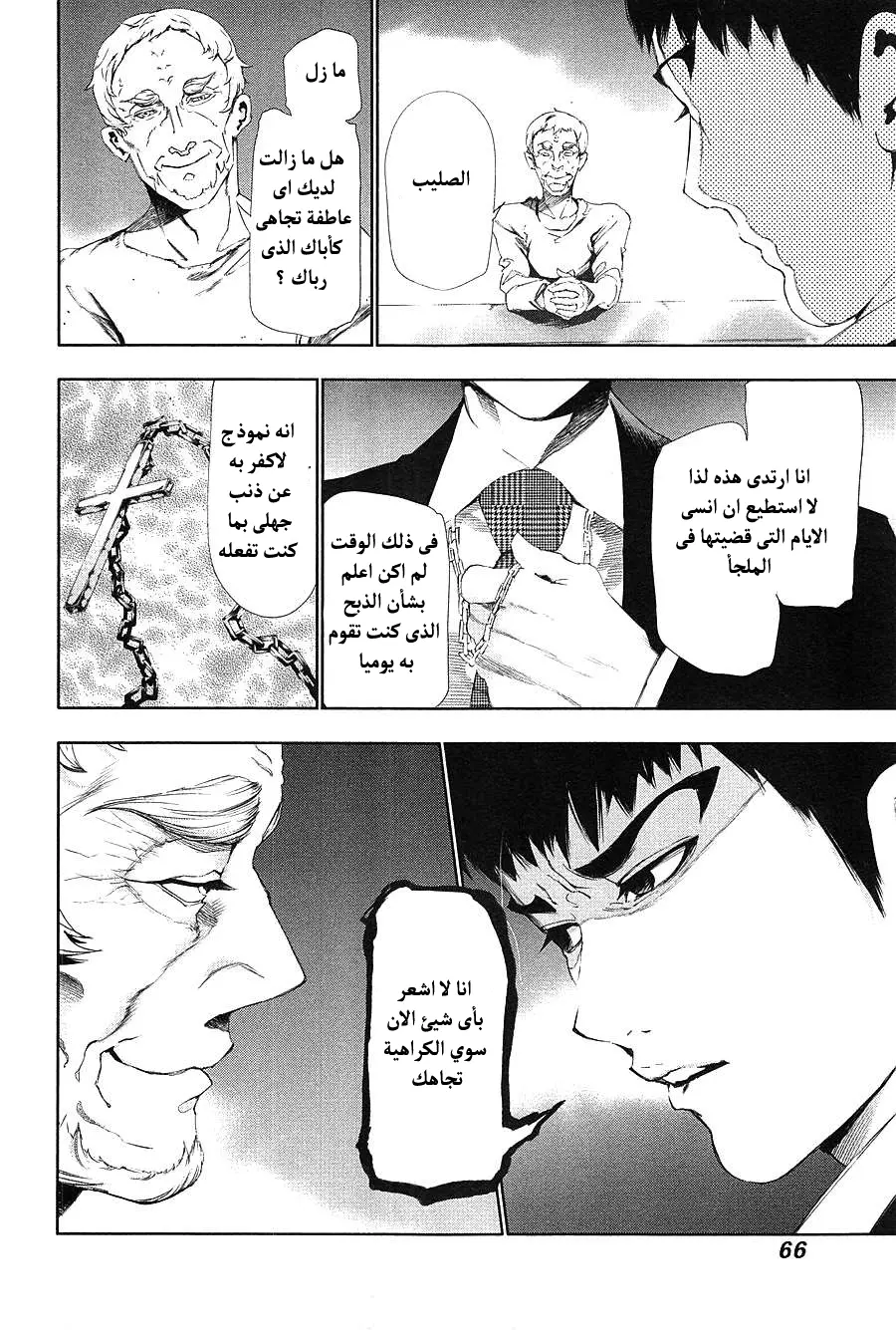 Read Tokyo Ghoul AR Manga Online