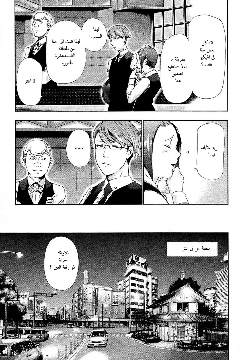 Read Tokyo Ghoul AR Manga Online