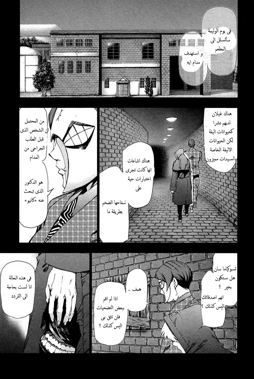 Read Tokyo Ghoul AR Manga Online