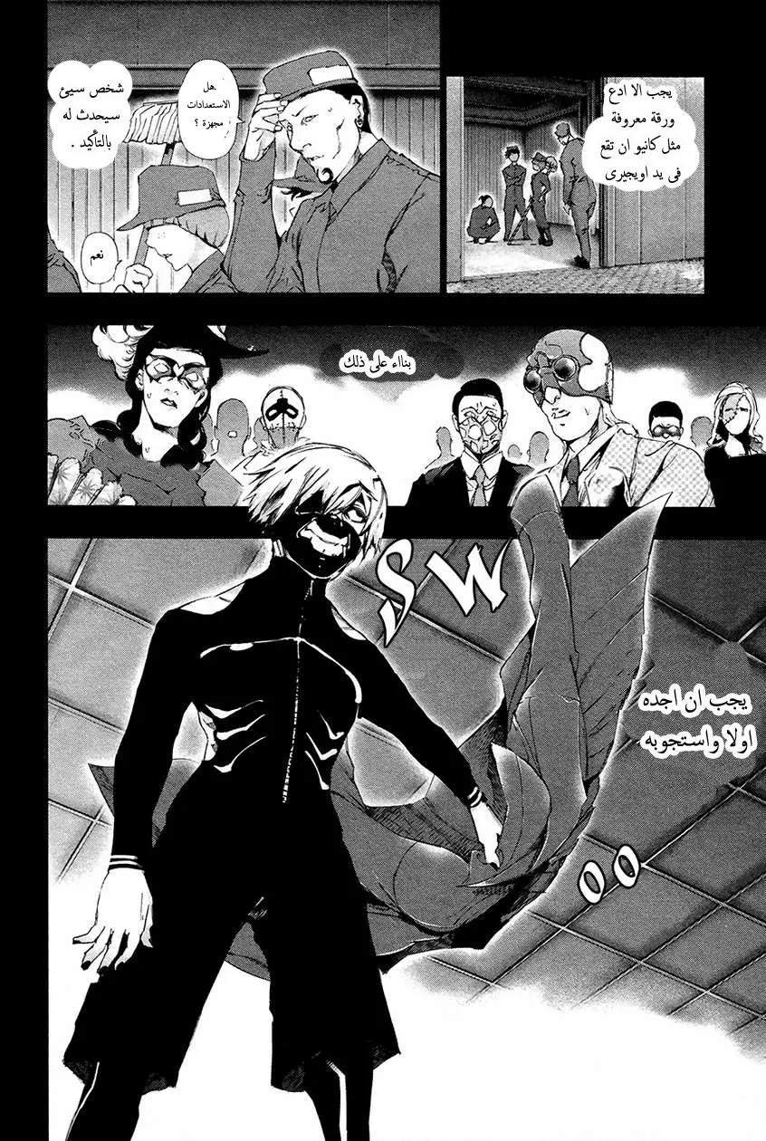 Read Tokyo Ghoul AR Manga Online
