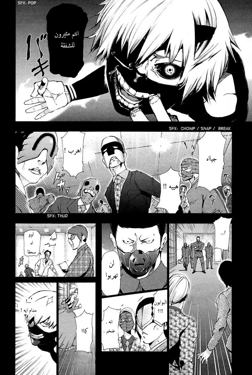 Read Tokyo Ghoul AR Manga Online