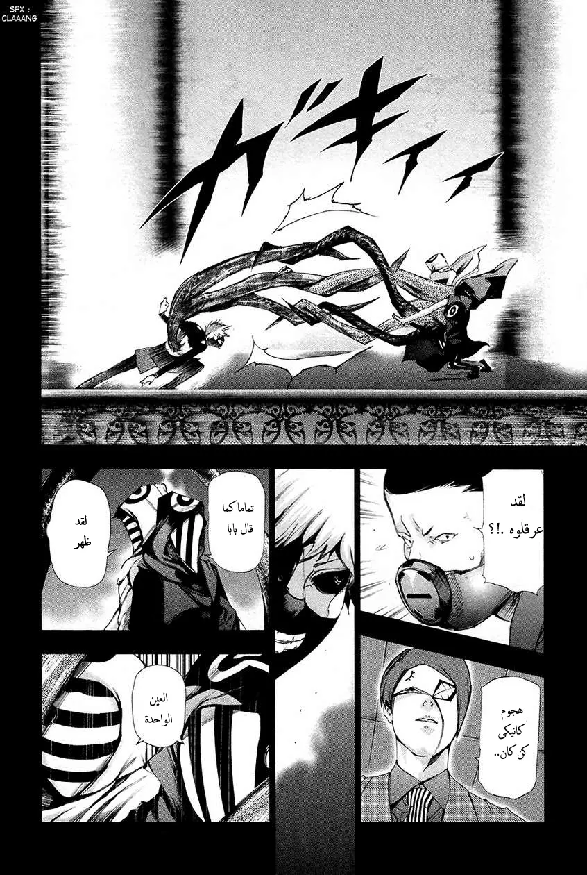 Read Tokyo Ghoul AR Manga Online