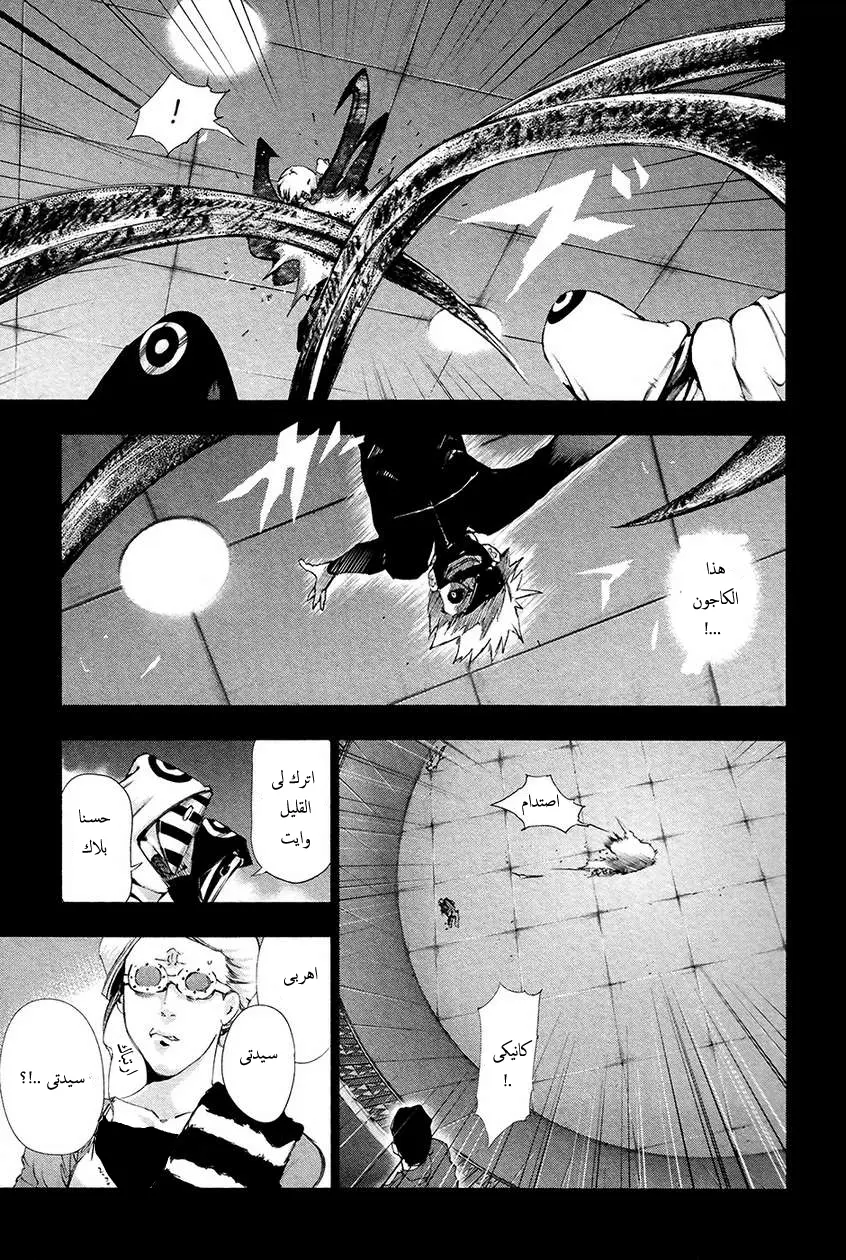 Read Tokyo Ghoul AR Manga Online