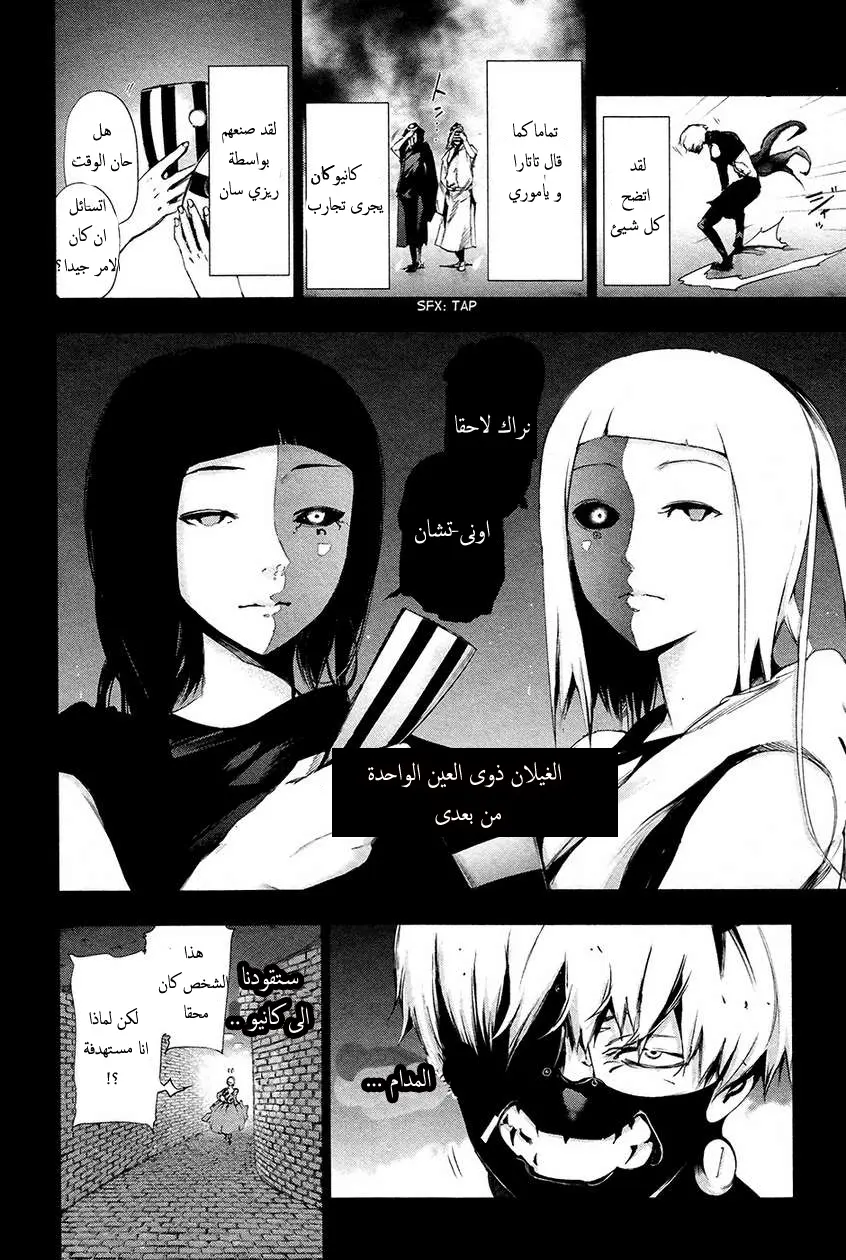 Read Tokyo Ghoul AR Manga Online