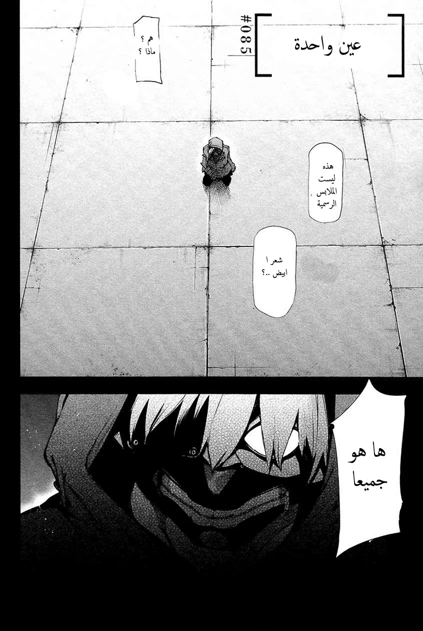 Read Tokyo Ghoul AR Manga Online