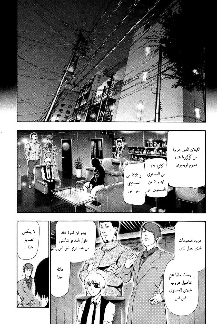 Read Tokyo Ghoul AR Manga Online