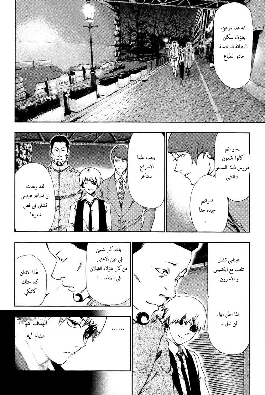 Read Tokyo Ghoul AR Manga Online