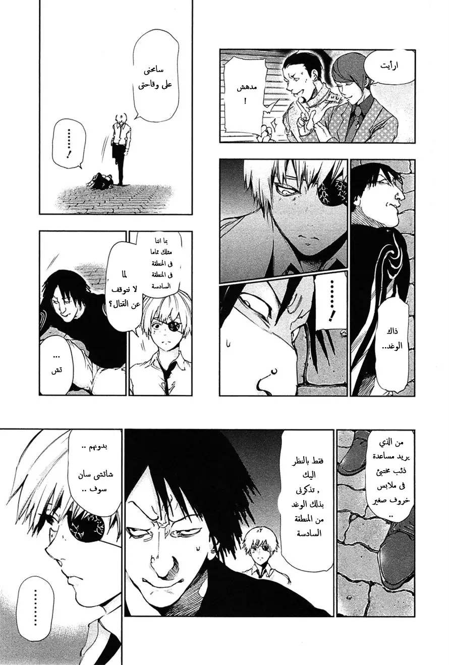 Read Tokyo Ghoul AR Manga Online